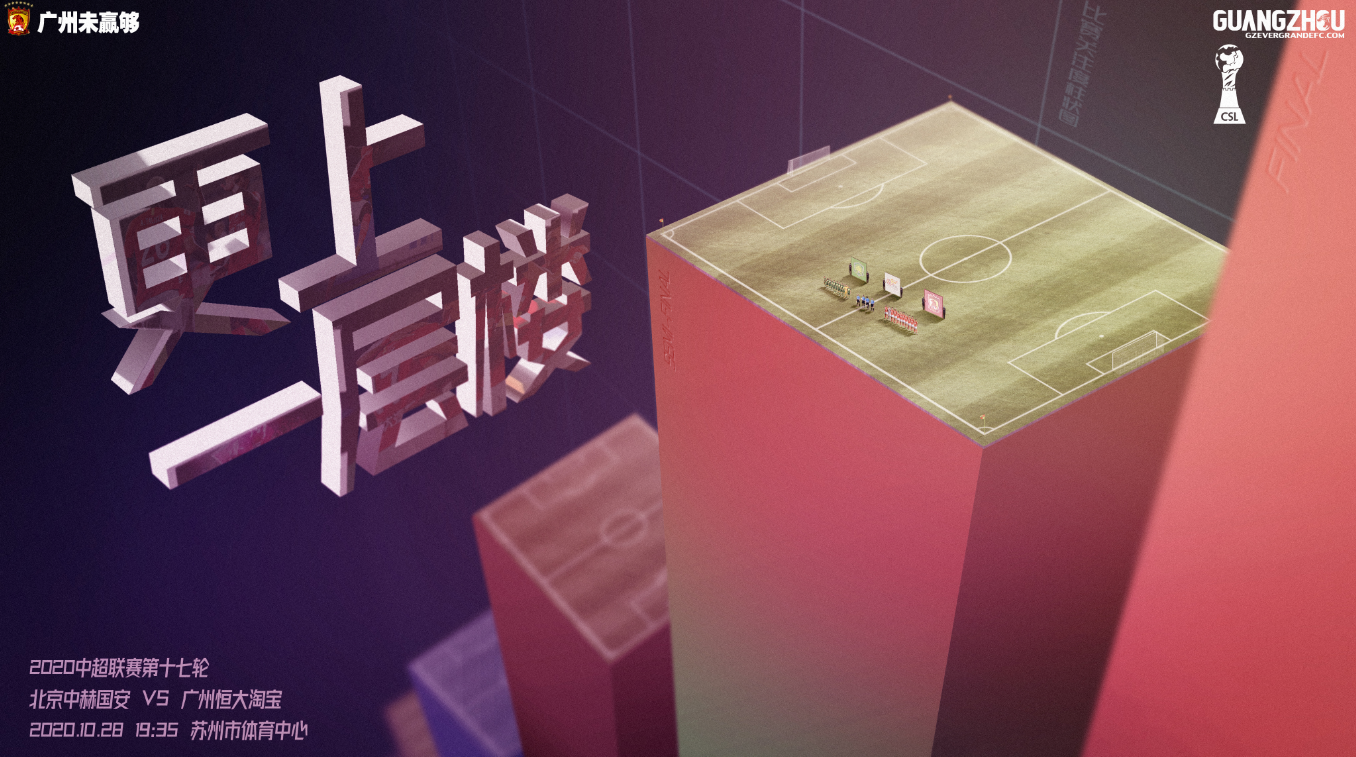 广州恒大|防线告急！恒大铁闸缺席赛前训练，或将无缘战国安