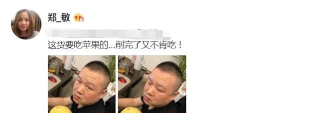 【岳云鹏】岳云鹏想要吃苹果，老婆贴心“削”好之后，岳云鹏见到满脸嫌弃