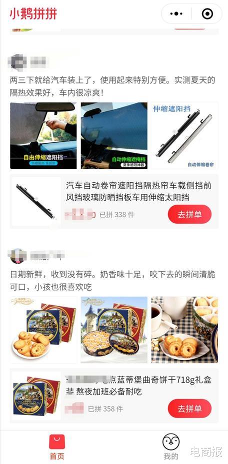 腾讯@“小鹅拼拼”已上线,腾讯的电商梦又进了一步!