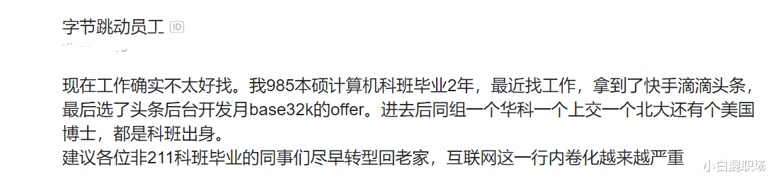 程序员|字节员工感叹：干程序员学历不是211以上，还是考虑回老家吧！