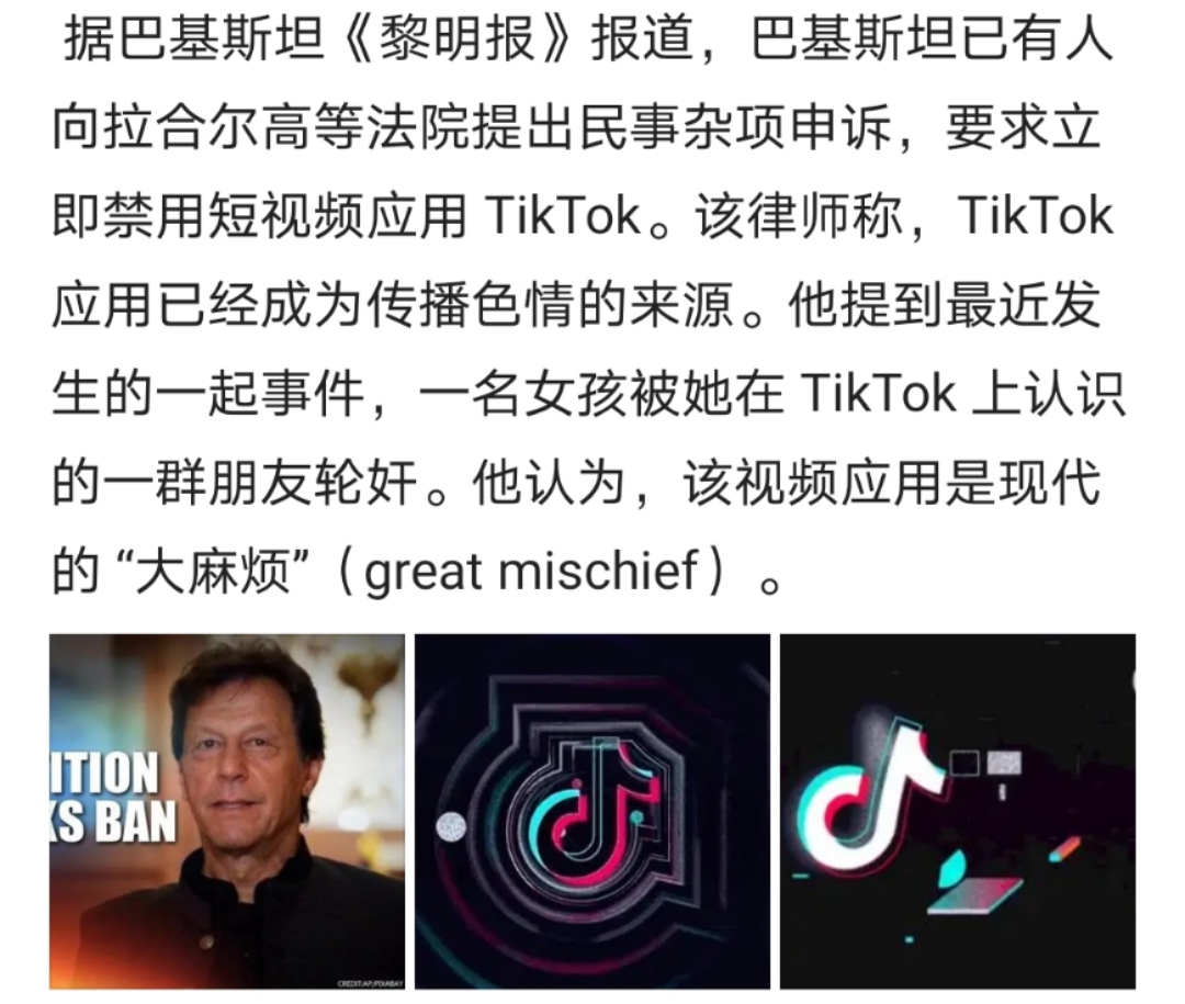tiktok|巴基斯坦封杀Bigo Live应用，并向TikTok发出“最后警告”！