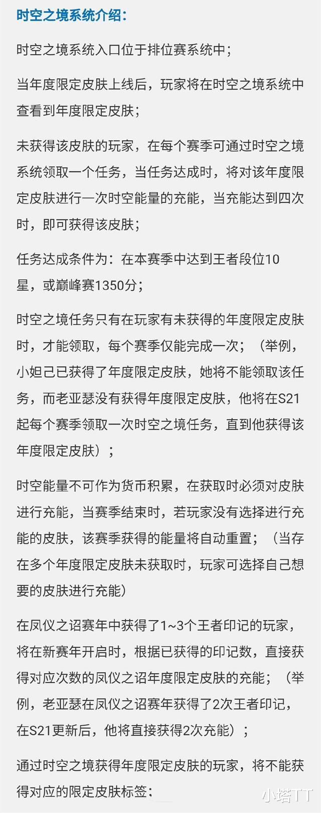 魔兽世界|王者荣耀年度史诗引吐槽, 官方突然改规则, 四王者玩家抱怨不公平！