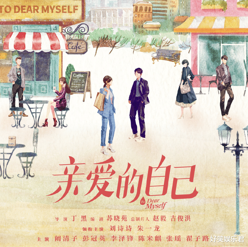 以家人之名|《亲爱的自己》将接档《以家人之名》？看到主演是谁，收视不愁了