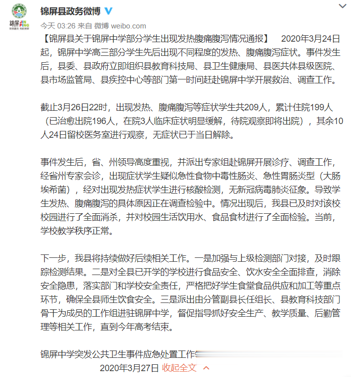 [南通]209名高三学生发热腹泻，199人住院！检测结果出了