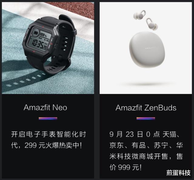 华米|什么表都有！华米2020秋季新品发布会：等等党大胜