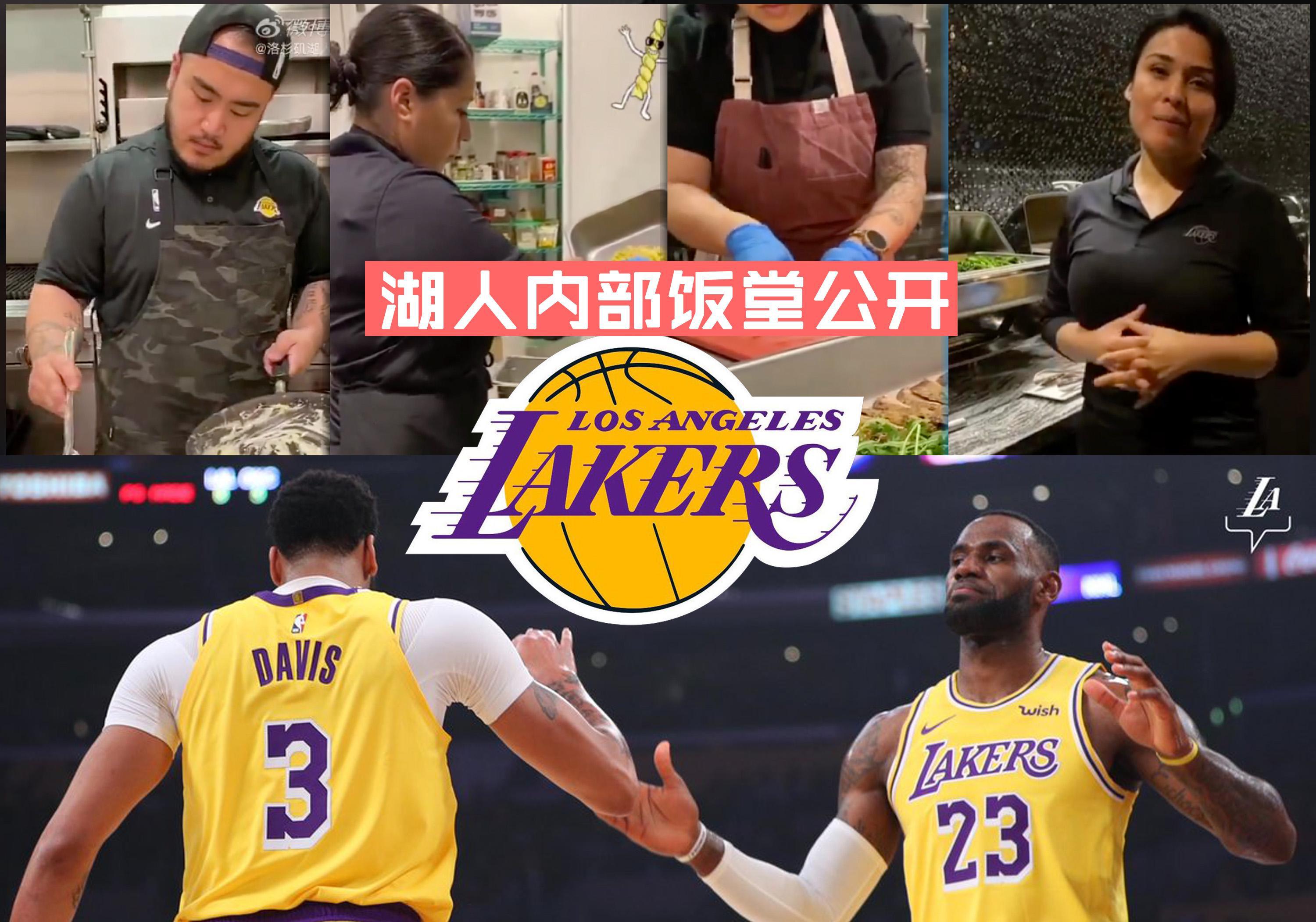 [湖人队]湖人队饭堂内部公开，再看看CBA广东宏远的，差距明星！