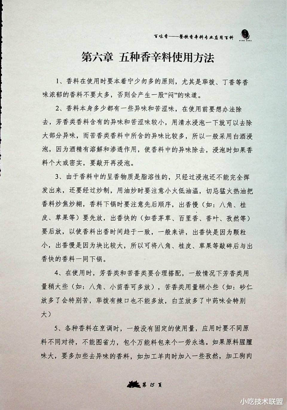 卤菜|香辛料专业理论知识，让你全面了解香辛料应用，卤菜师傅的宝典