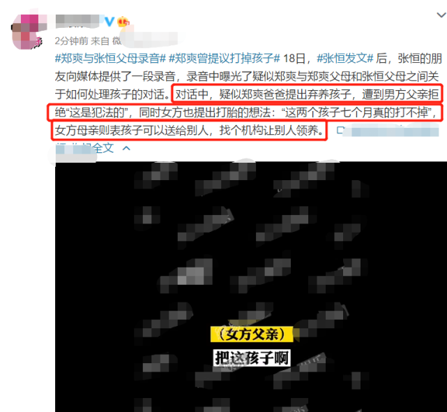 郑爽|疑郑爽父母录音曝光，怀孕7个月爽爸提议打掉，爽妈想让别人领养