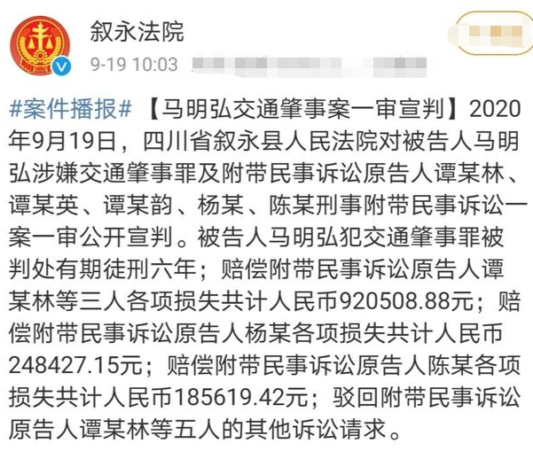 张起淮|谭松韵母亲被撞案一审宣判:肇事司机获刑6年,赔偿费全部捐给慈善基金