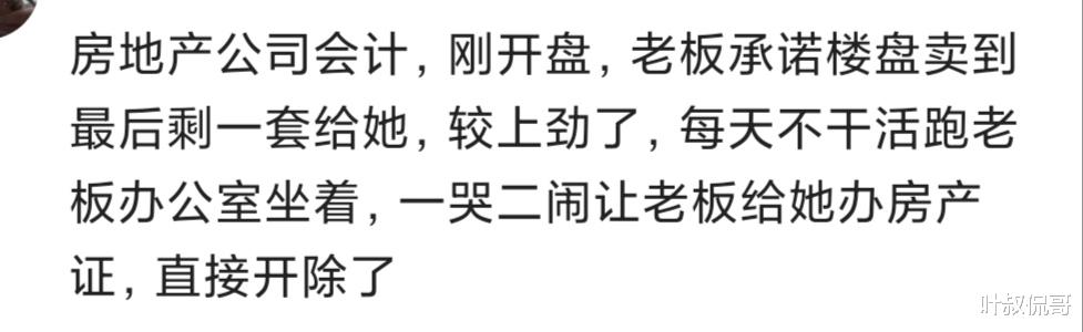 穿衣搭配|你们公司有过哪些奇葩的员工？公司财务每晚加班到很晚，有天却被老板开除了