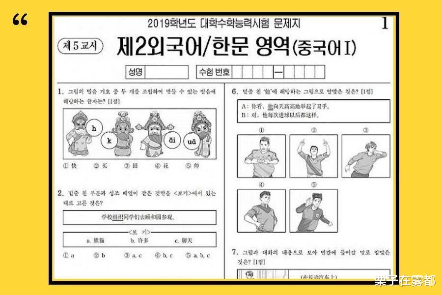 【汉语】韩国小哥翻出“高考”汉语试卷，中国学生：没点文化都不会做了！
