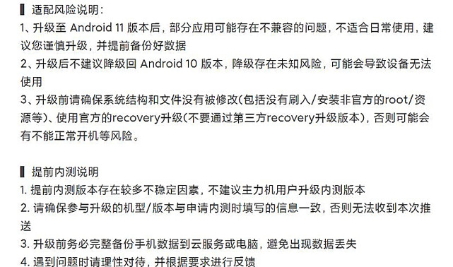 安卓|还请谨慎更新！更新到安卓11版本后，了解到什么才是“内测版”