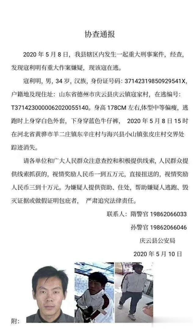 山东省▲山东这里发生一起重大刑事案件！警方通报