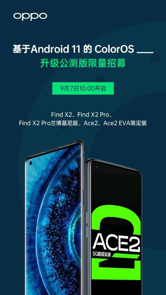 安卓|OPPO率先开启Android 11 首批适配，9月7日上线