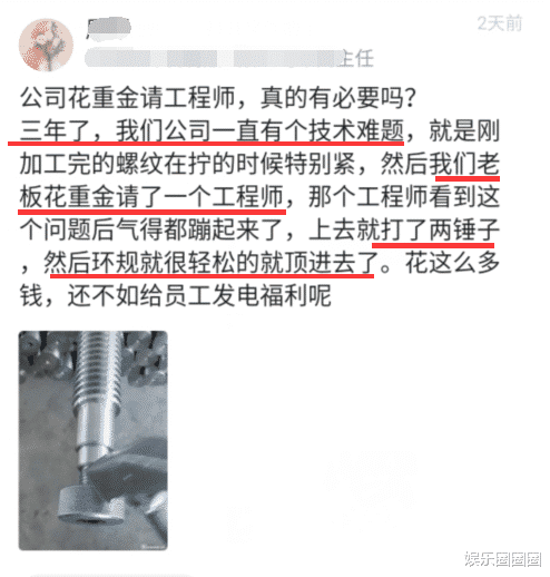锤子|公司3年未解决的技术难题,被花6万请来的工程师2锤子搞定,网友:一锤3万