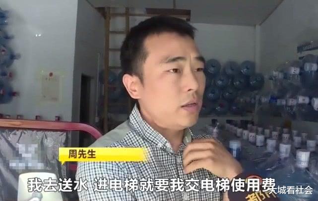 镇江@到写字楼送桶装水，被要求每月交1000元，物业：电梯使用费