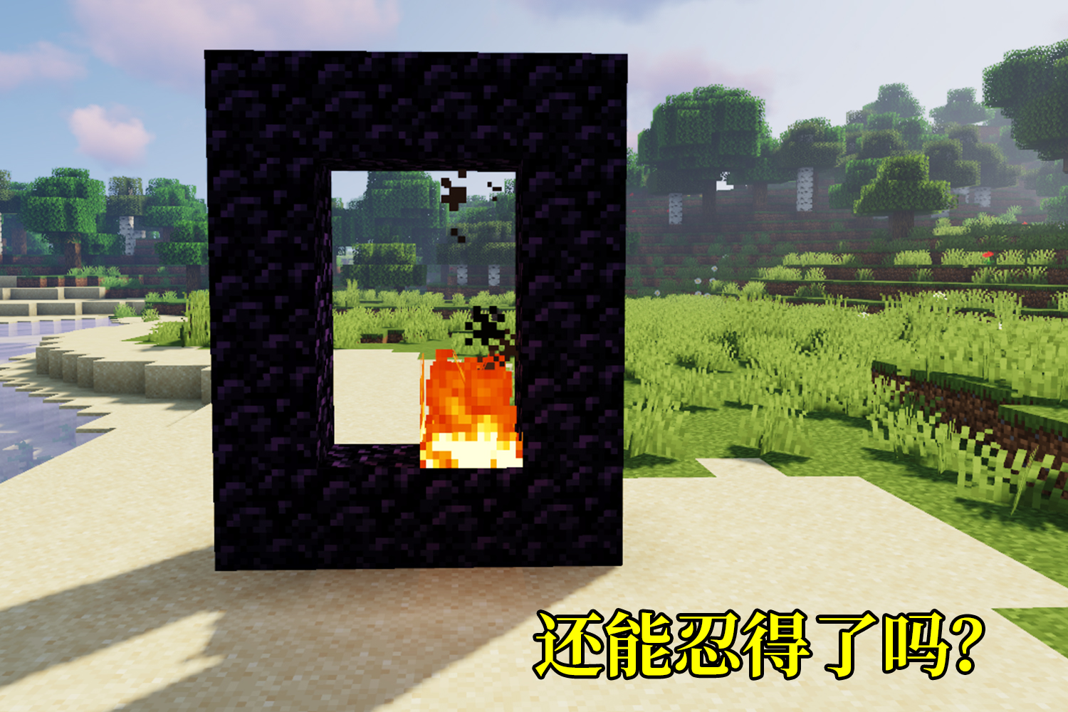 我的世界|我的世界:快把这九张图拿走,不要让MC玩家看到,否则他们会难受