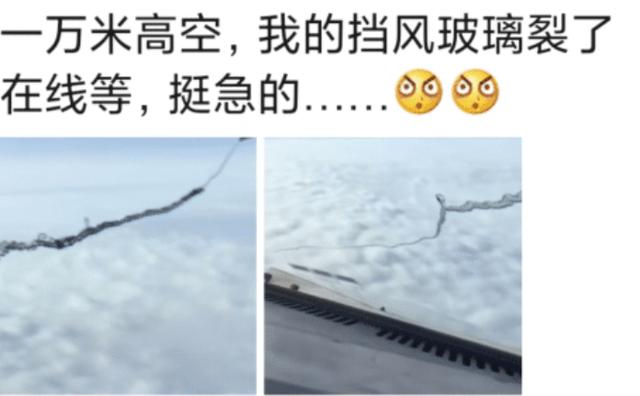 “如果在万米高空,挡风玻璃裂了该怎么办?”哈哈哈评论区操作亮了...
