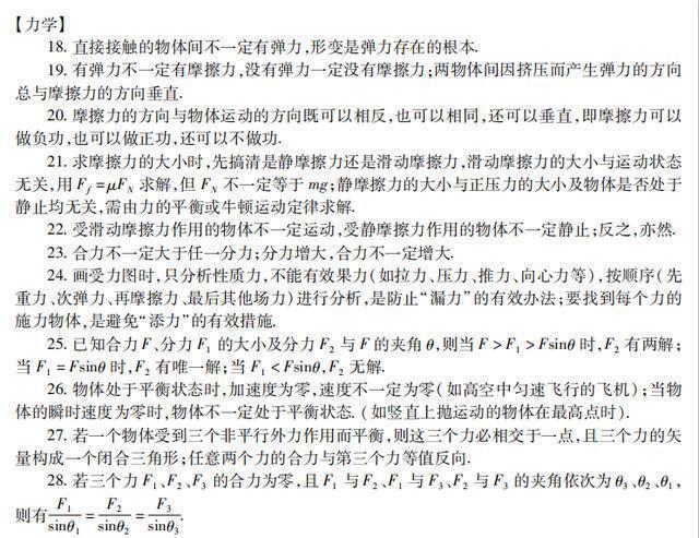 「物理」高考物理：125个！知识点总集+55道高频考题，带你快速跃进前三！