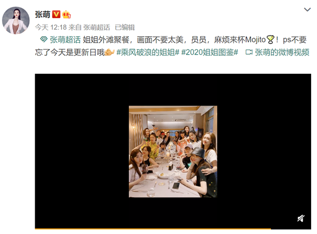 张萌|《乘风破浪的姐姐》大戏终于来了，张萌点赞diss刘芸的微博