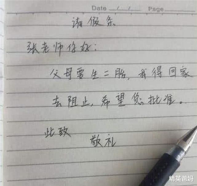 [请假条]小学生请假条走红，脑洞大开花样百出，老师：看破不说破