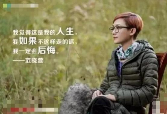 范晓萱|从影后到“魔女”：为男友割子宫的范晓萱：子宫是可有可无的器官