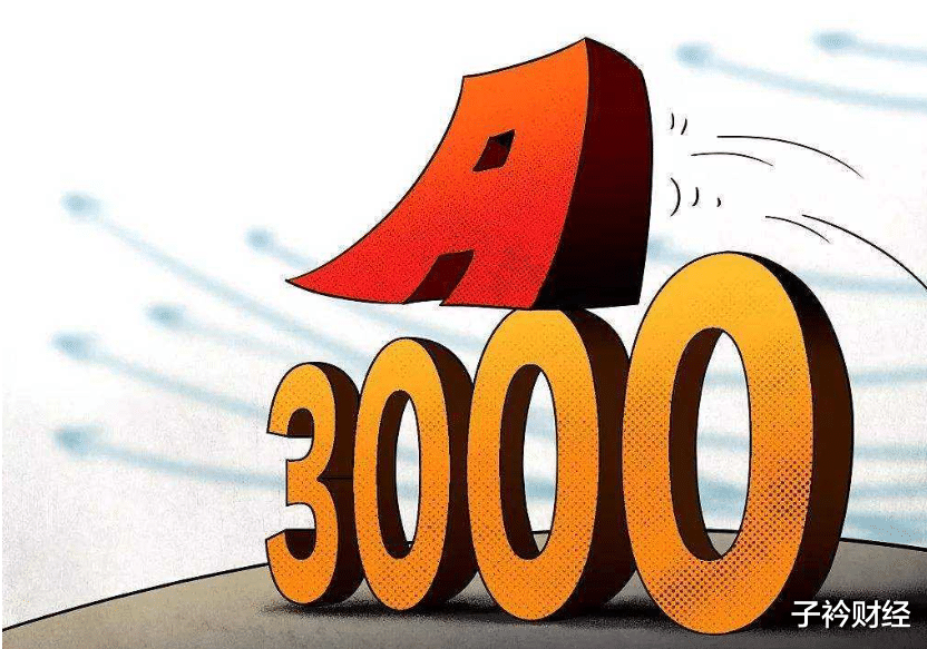 『创业板』上证重回3000点，该减仓了吗？