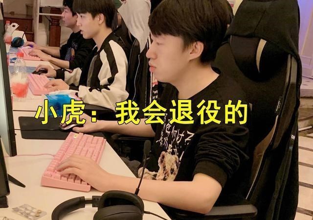 rng战队|小虎回应“退役节奏”，夏季赛结束考虑加入GNR，坦言被感动了！
