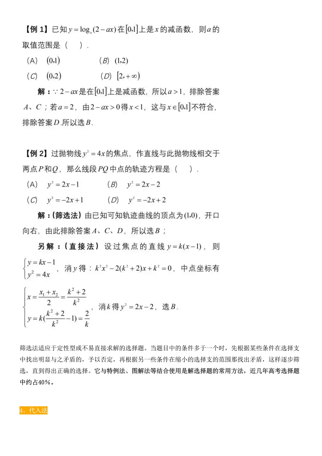 「数学」高考数学突破140+的选择题“秒杀技巧”，吃透，基础再差也能追上