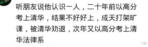 学霸|你听说过哪些关于学霸的传说？网友：保送清华不去，说北大妹子多哈哈哈