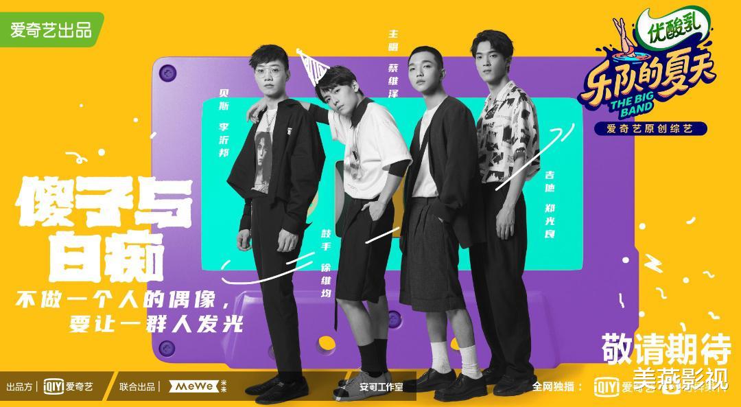 官宣|是摇滚乐队还是独立乐团？“乐队的夏天”全面开启，官宣阵容带来惊喜！