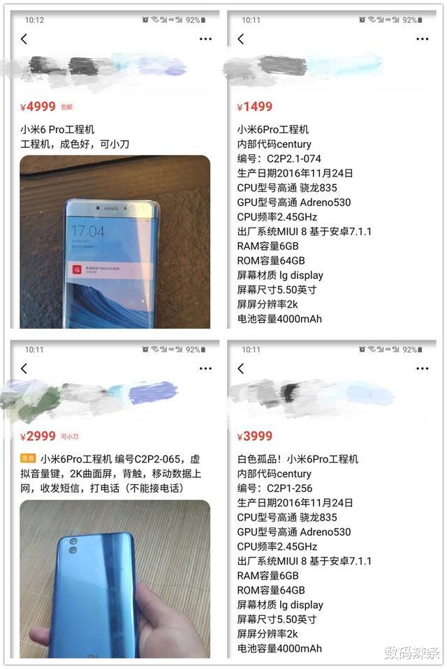 小米科技|大量小米6Pro工程机涌入闲鱼,价格最高5千块,采用曲面屏