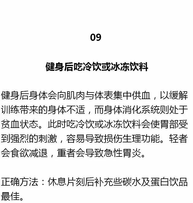 健身|健身后绝对不能干的10件事，无论男女，千万别做！