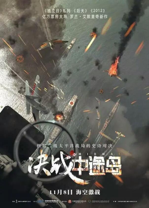 「决战中途岛」《决战中途岛》我两个字评价，刺激！