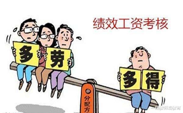 ##从教师工资中扣出30%来做奖励性绩效工资，到底合不合理？