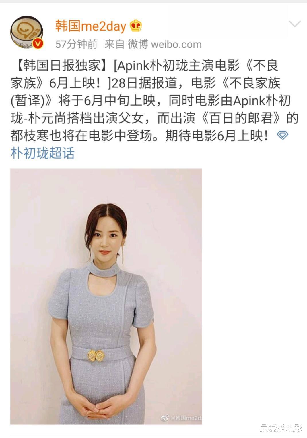 朴初珑■Apink朴初珑新片6月上映，韩国小偶像演技都很强，不像我们