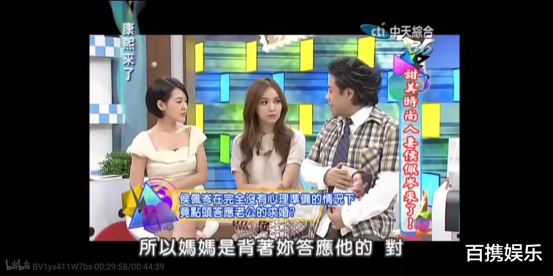 侯佩岑|侯佩岑曾在《康熙来了》谈现任，嫁人是因为她妈妈对她老公满意？