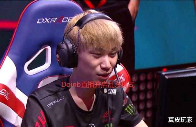 [金泰相]LPL：混不下去了？Doinb一改往日风格 韩服rank开启乱杀模式