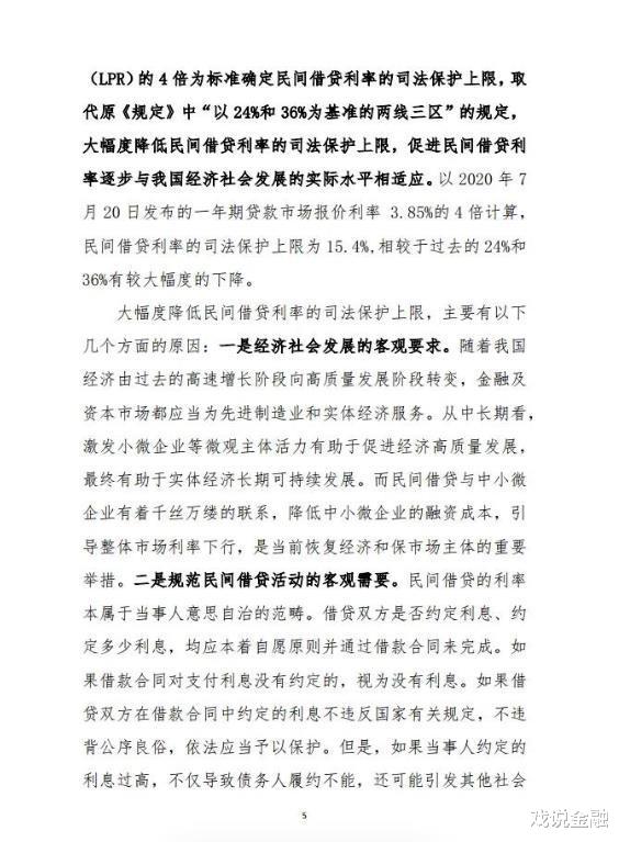 民间借贷|新规确定私贷利率不得高于15.4%，那之前借超过的可以不还吗