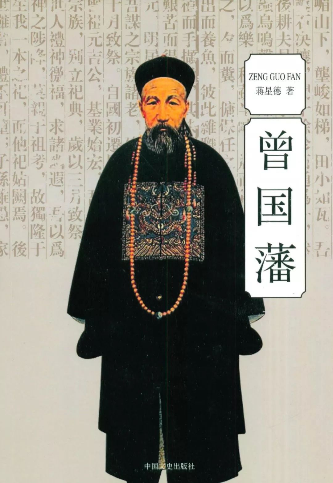 曾国藩|曾国藩从0到100的秘密