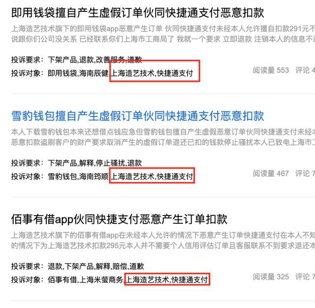钱宝|芒芒分期陷阱:从贷款超市开始, 下载借贷APP, 到支付, 步步是“坑”