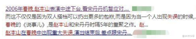 赵本山|难怪赵本山会退出春晚，得知真实原因后，网友：我们都被“骗”了