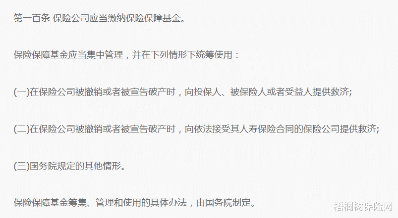 [破产]银行都破产了，保险公司会吗？万一保司破产了，我的保单怎么办？