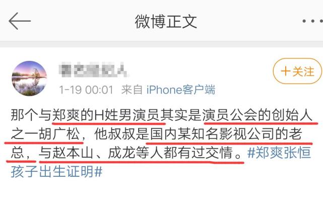 郑爽|侯明昊后，郑爽H姓男友身份又曝光，网友：终究不是个小人物
