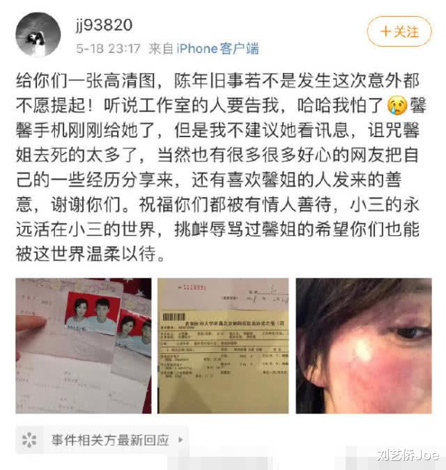 [王雨馨]助理发黄景瑜王雨馨高清结婚证和验伤证明，怒怼小三不要洗白了！