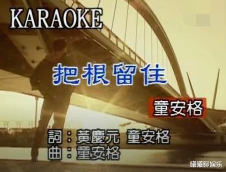 「童安格」那个唱着\把根留住\的歌坛天王童安格，转身入外籍后消失不见