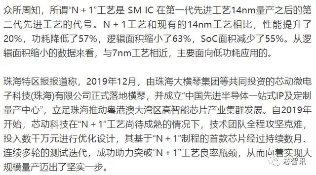 芯片|首款基于“N+1”工艺芯片流片成功!