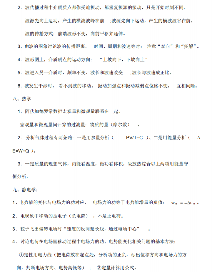 理综▲高考理综想高分?那你一定不能偏科!这些知识点理科生必须背熟