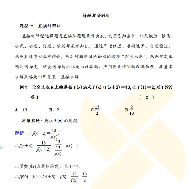 『』高考数学独家突破技巧!高考选择题60分妥妥到手!