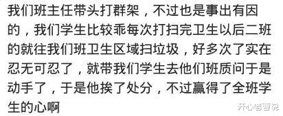 数学|你上学时的班主任有多皮？网友：数学课上，数学老师讲了一节历史。哈哈哈哈哈